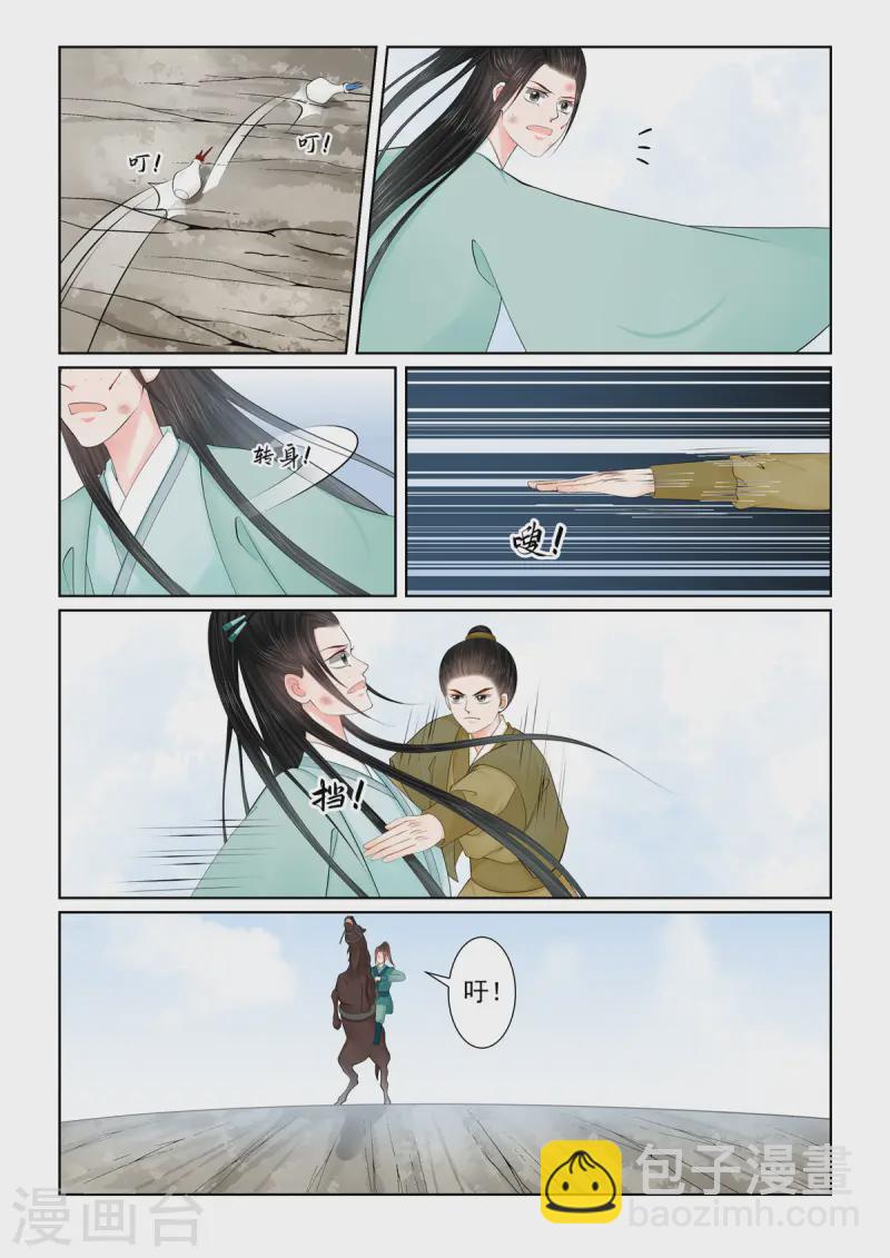 🍲重生之慕甄 第118话1 夺药 第7页