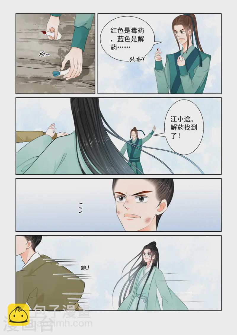 🍲重生之慕甄 第118话1 夺药 第8页