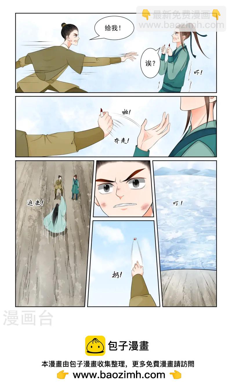 🍲重生之慕甄 第118话1 夺药 第9页