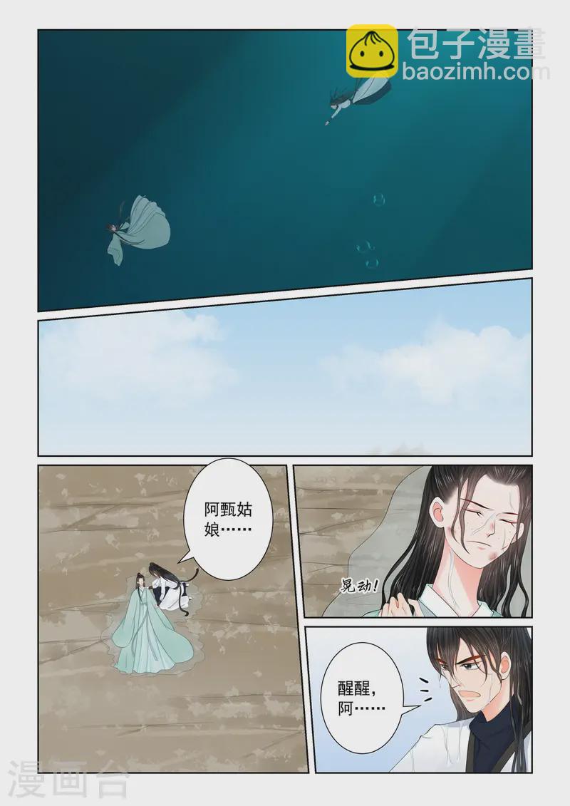 🍲重生之慕甄 第119话1 病危 第3页
