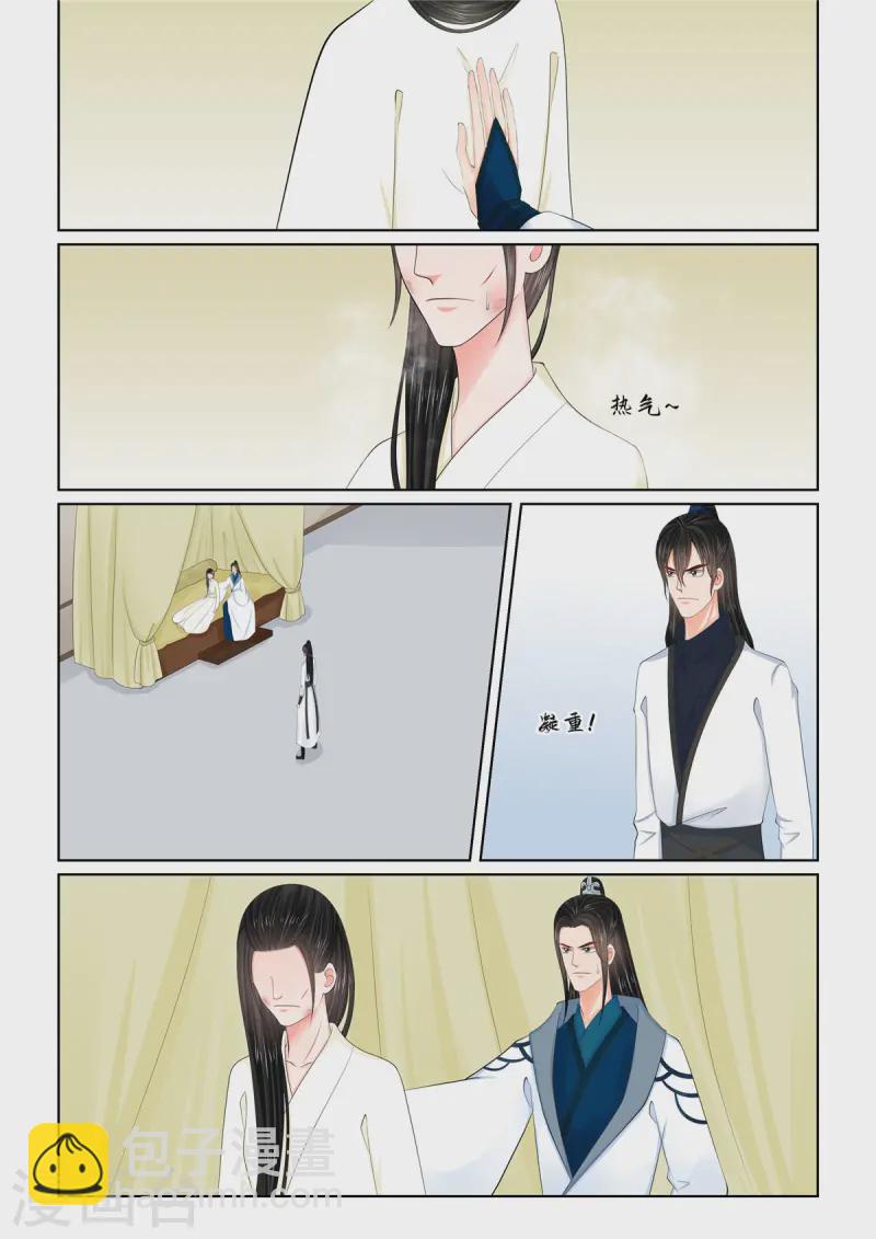 🍲重生之慕甄 第119话1 病危 第5页