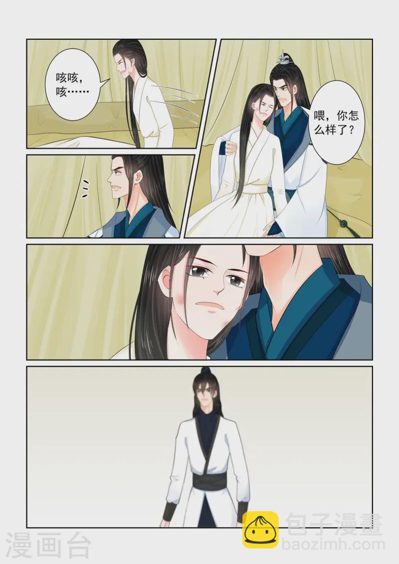 🍲重生之慕甄 第119话1 病危 第6页