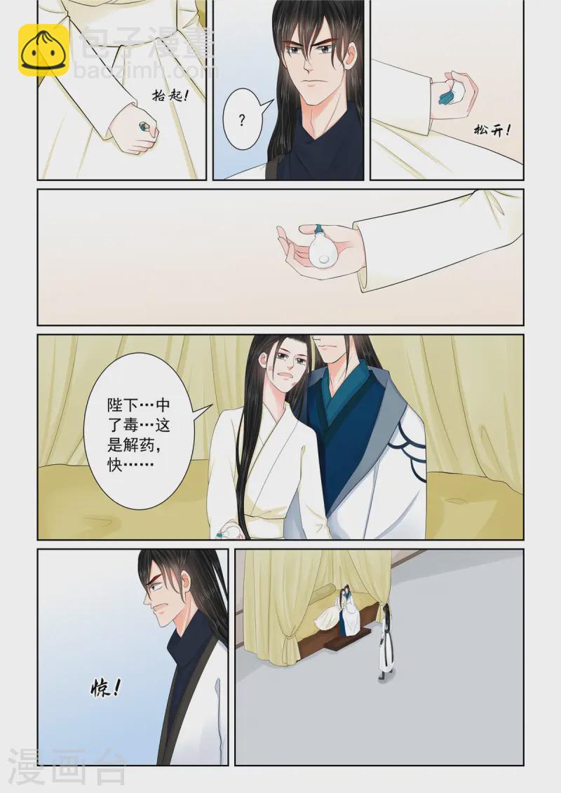 🍲重生之慕甄 第119话1 病危 第7页