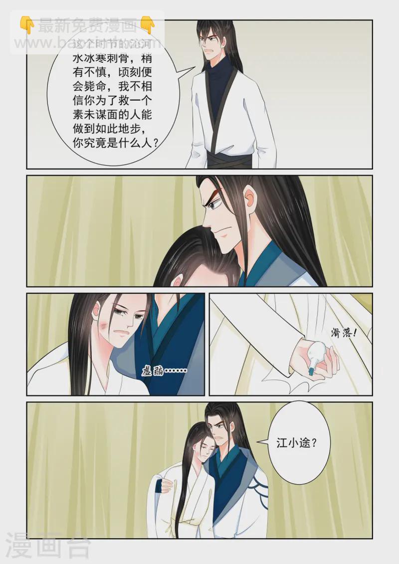 🍲重生之慕甄 第119话1 病危 第8页