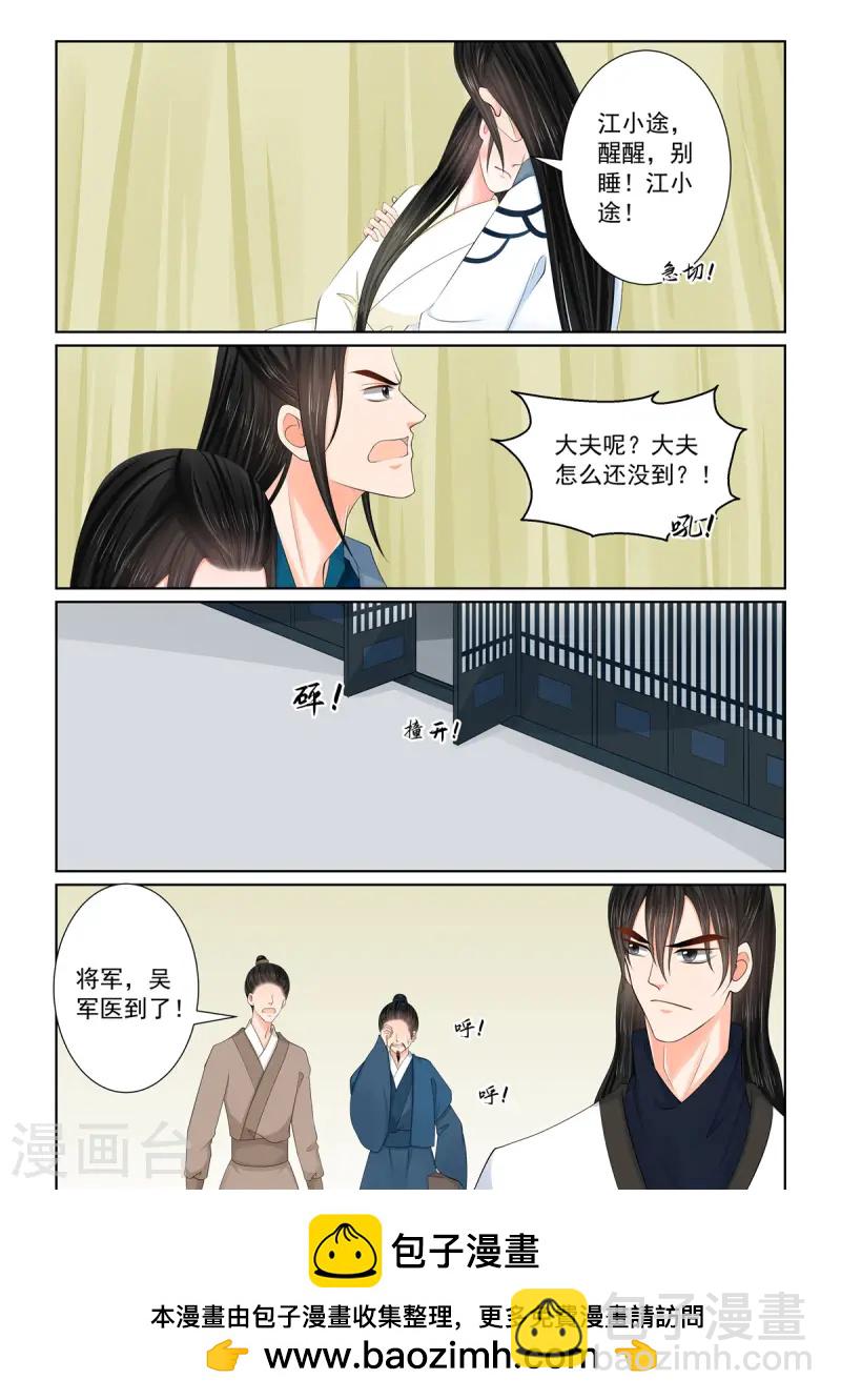 🍲重生之慕甄 第119话1 病危 第9页