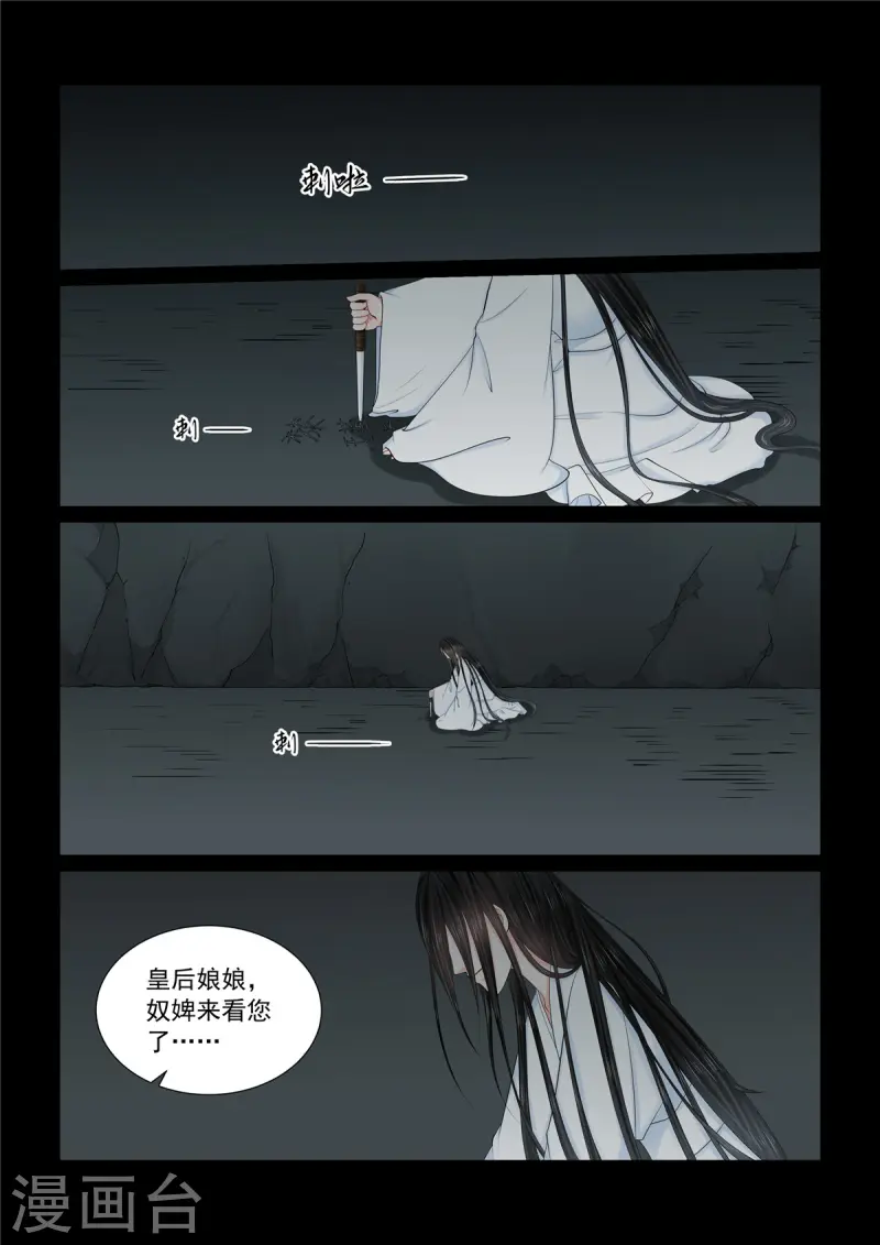 🍲重生之慕甄 第120话1 疑惑 第1页