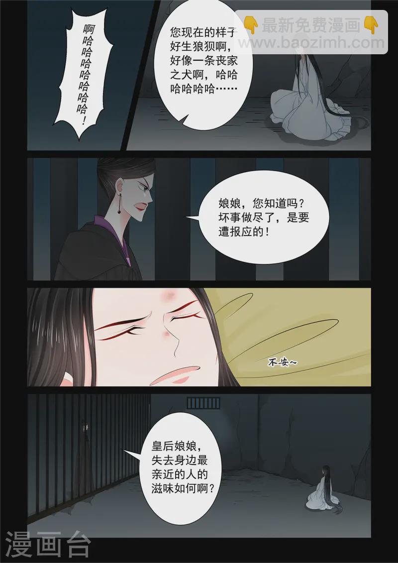 🍲重生之慕甄 第120话1 疑惑 第3页