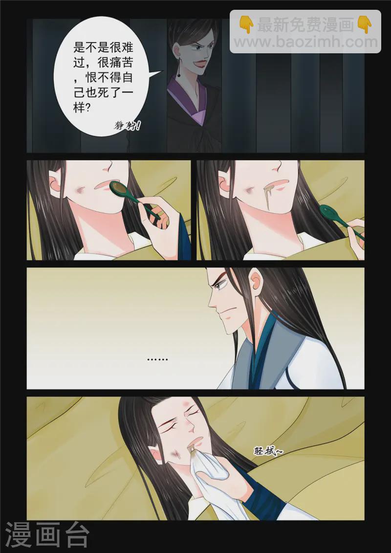 🍲重生之慕甄 第120话1 疑惑 第4页