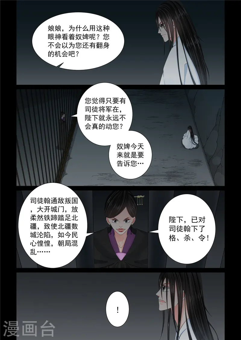 🍲重生之慕甄 第120话1 疑惑 第5页