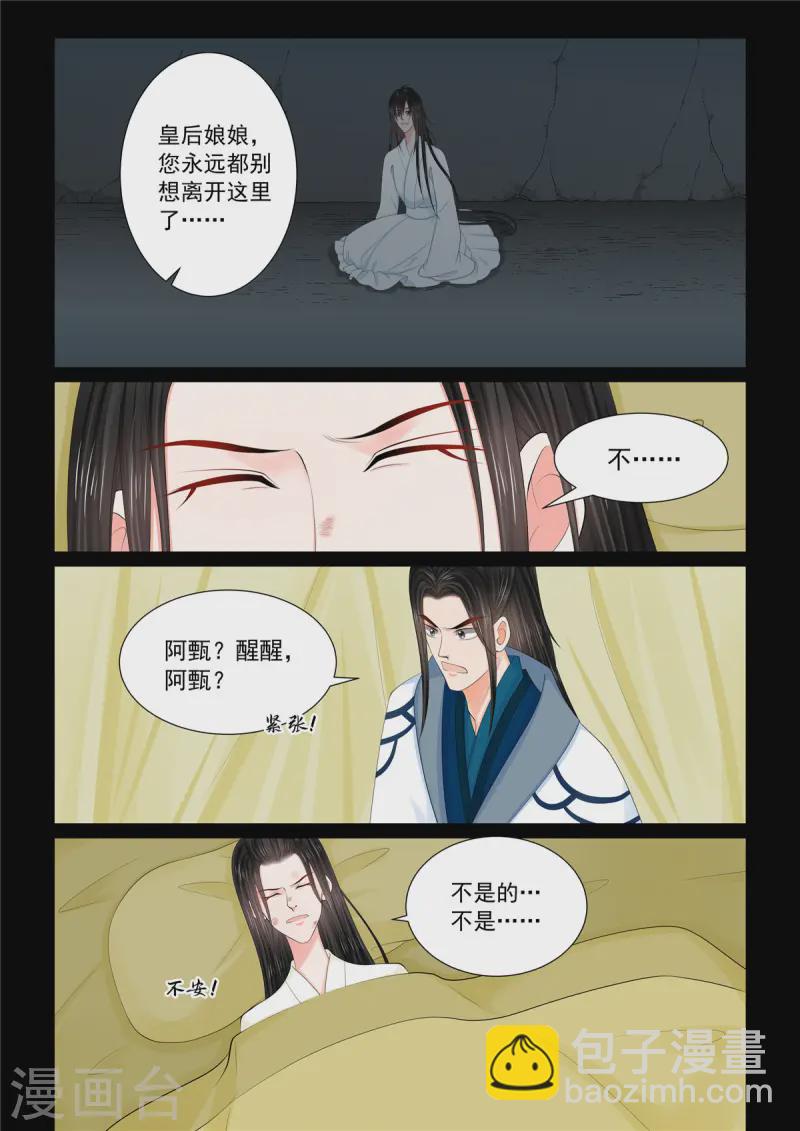 🍲重生之慕甄 第120话1 疑惑 第6页