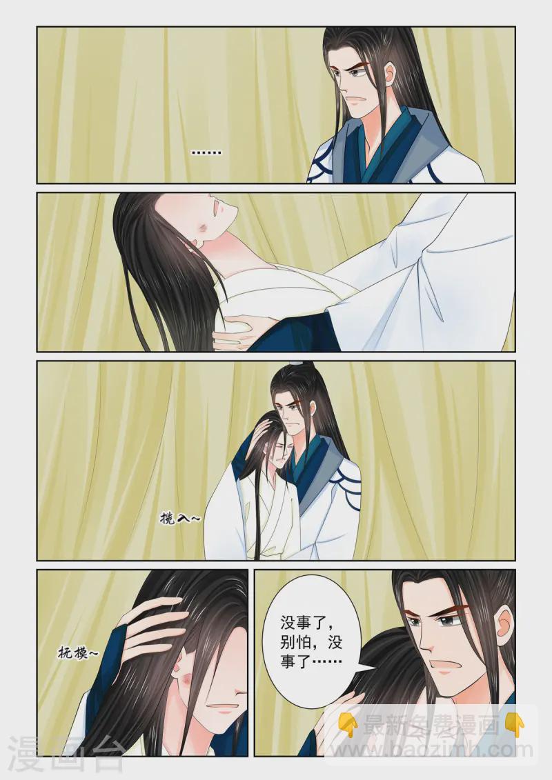 🍲重生之慕甄 第120话1 疑惑 第7页
