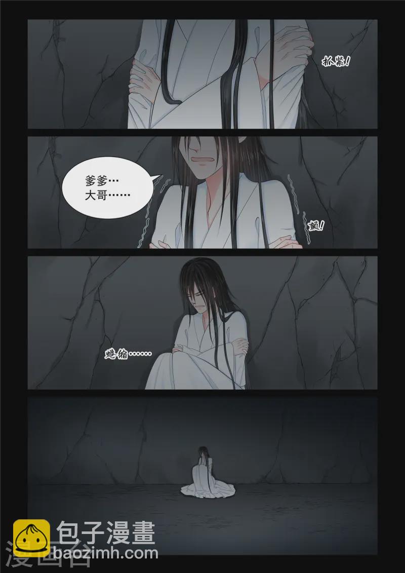 🍲重生之慕甄 第120话1 疑惑 第8页