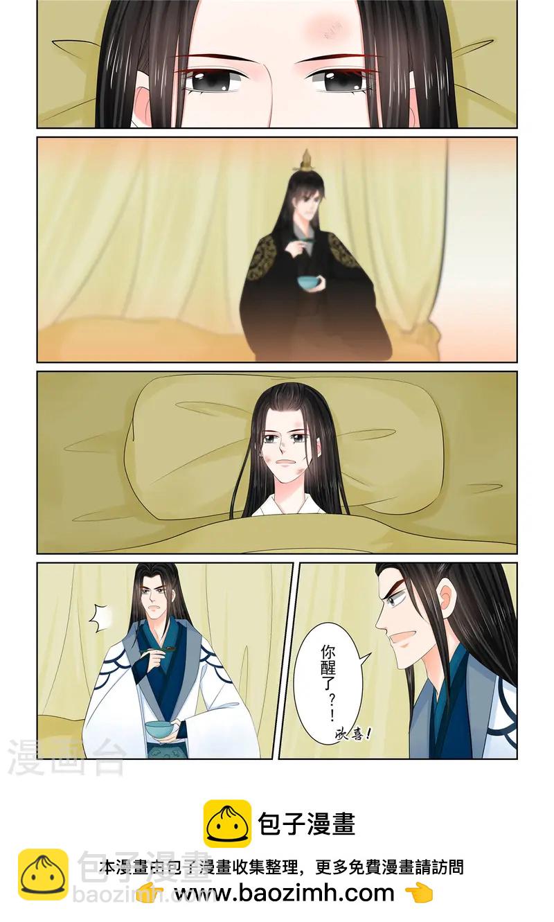 🍲重生之慕甄 第120话1 疑惑 第9页