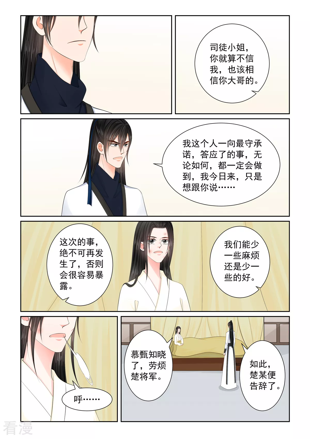 🍲重生之慕甄 第121话1 不安 第1页