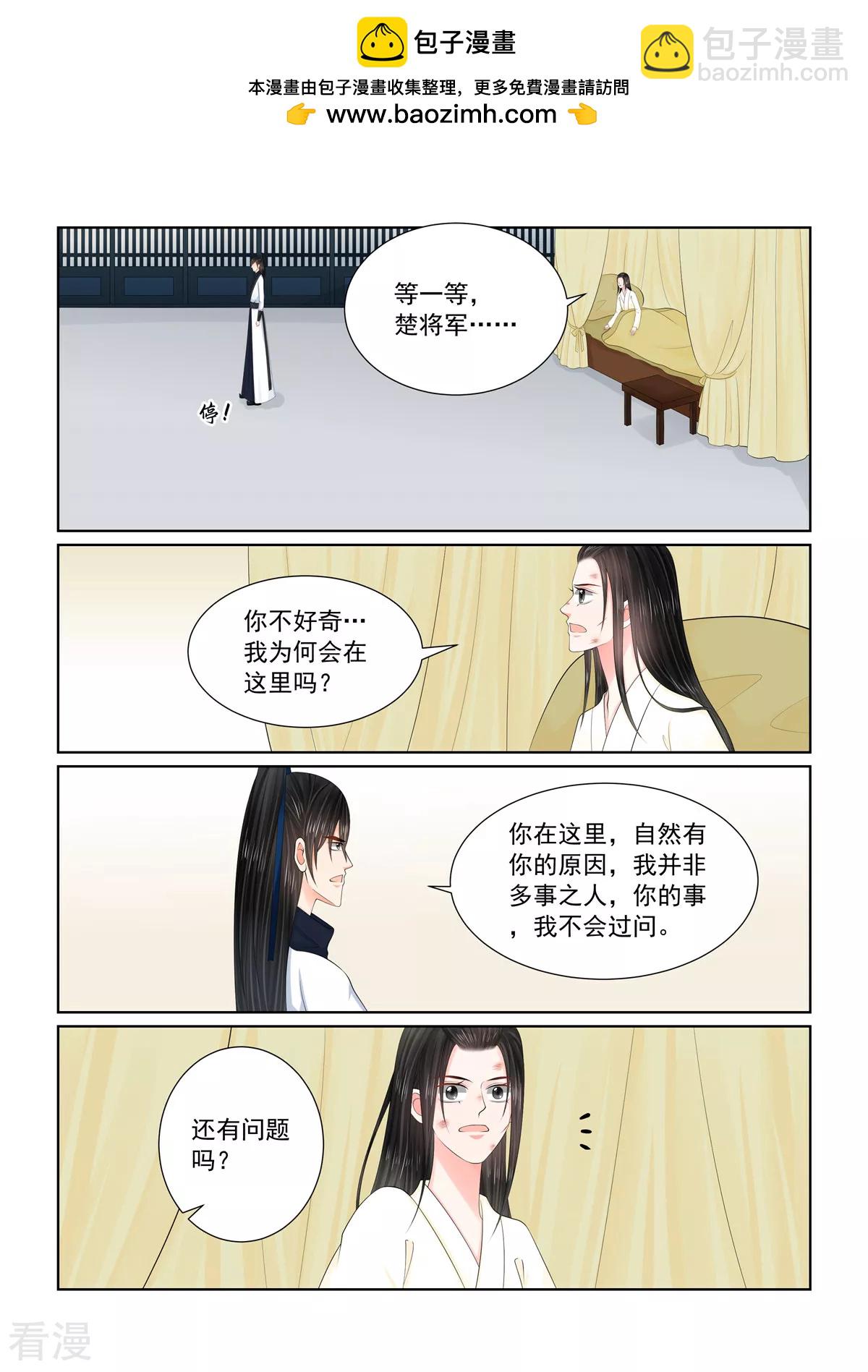 🍲重生之慕甄 第121话1 不安 第2页