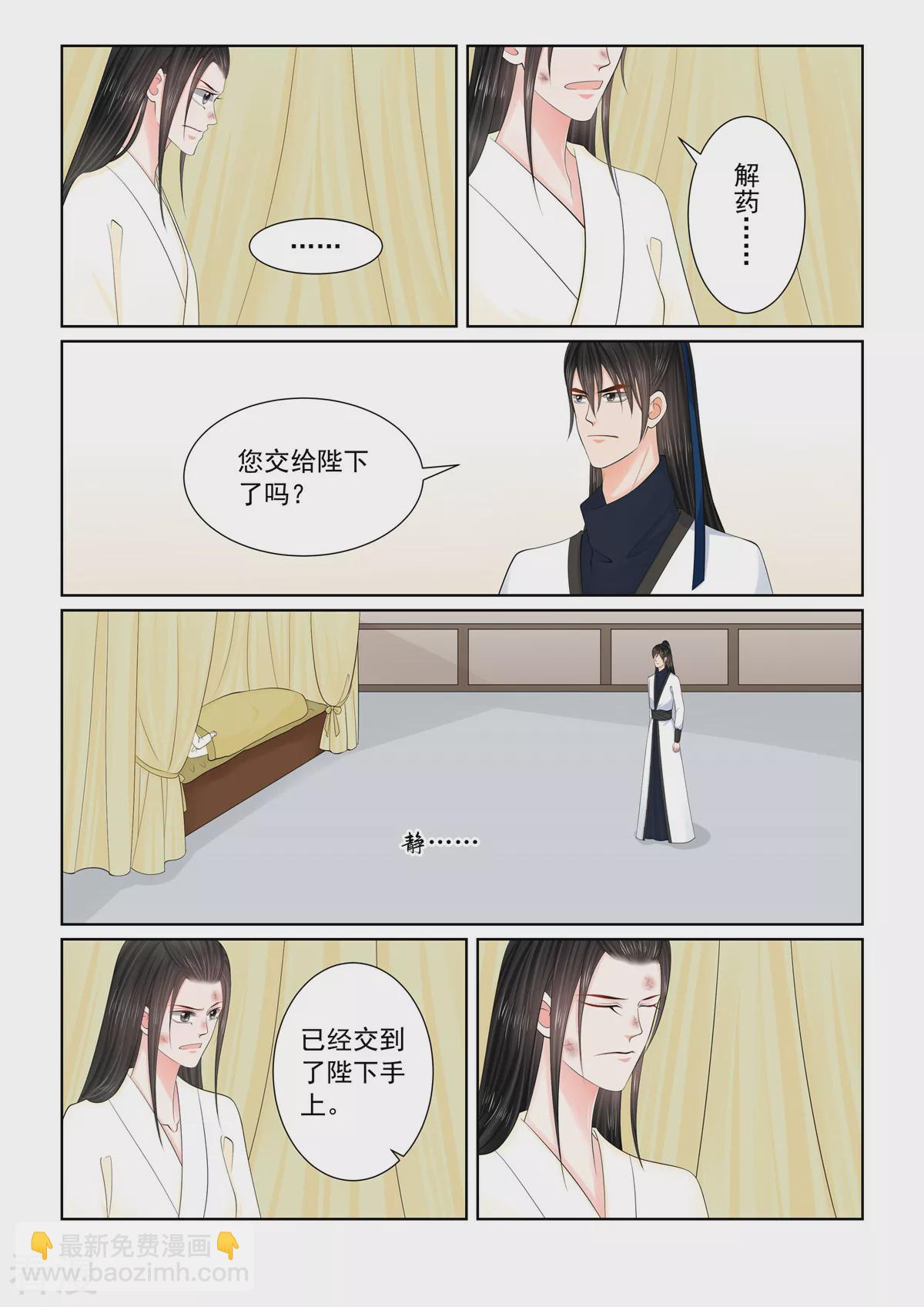 🍲重生之慕甄 第121话1 不安 第3页