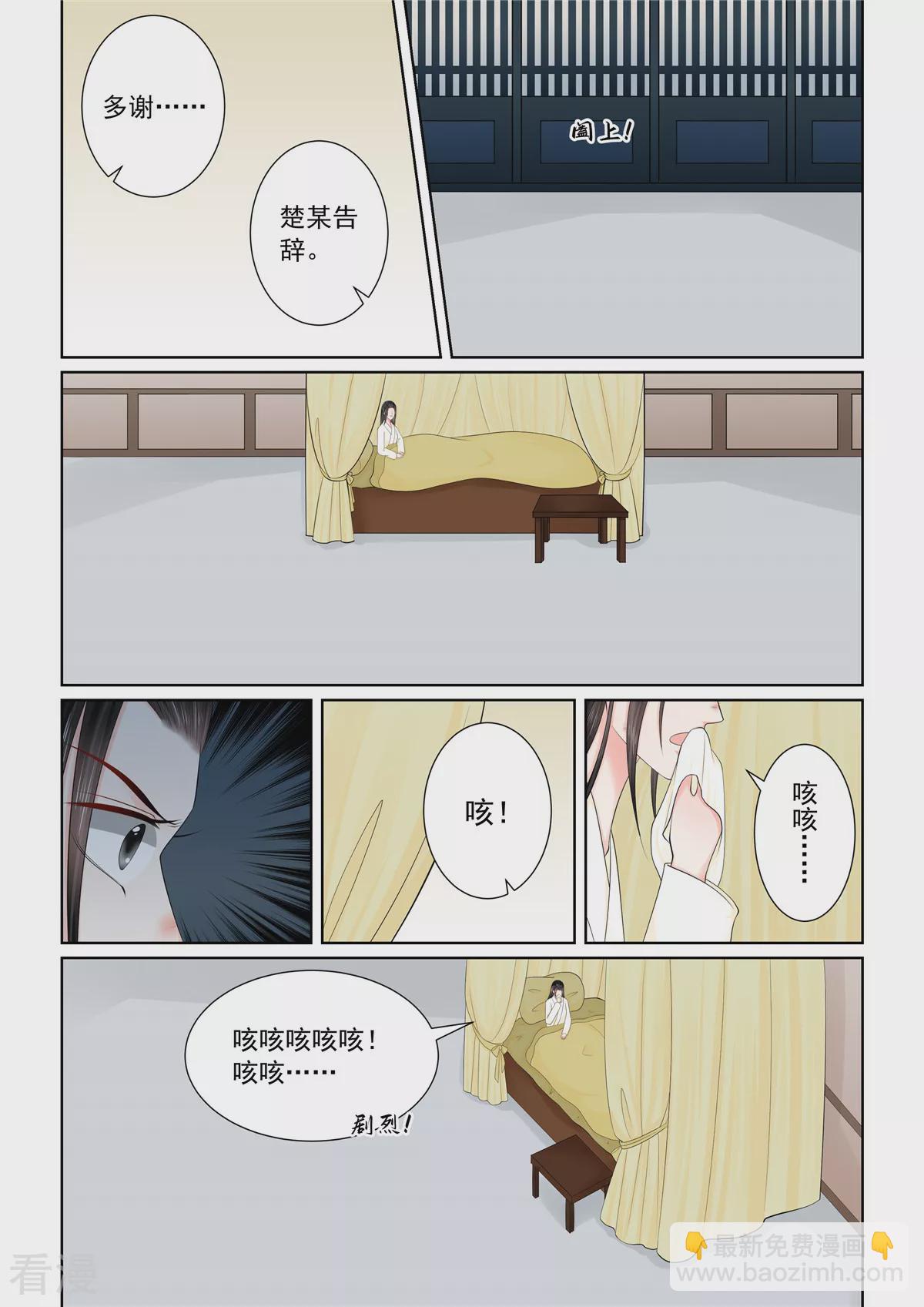 🍲重生之慕甄 第121话1 不安 第4页