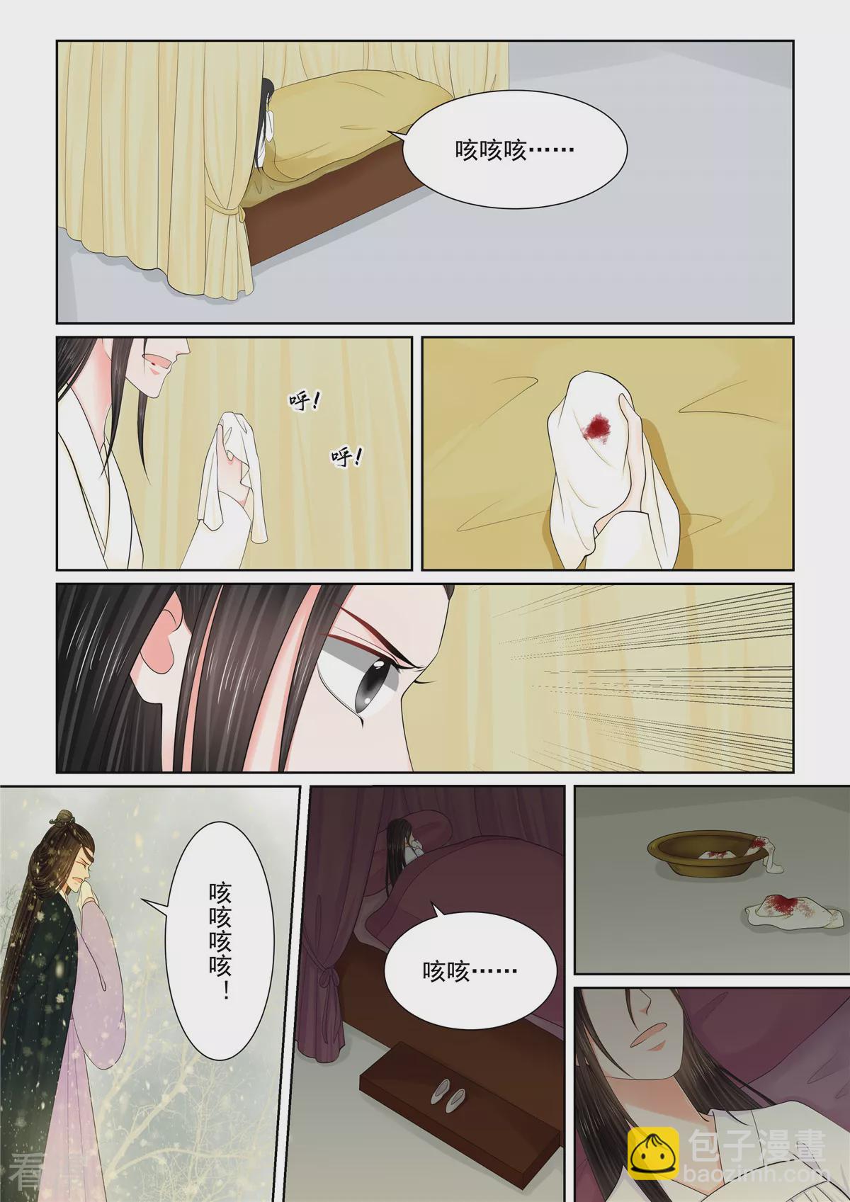 🍲重生之慕甄 第121话1 不安 第5页
