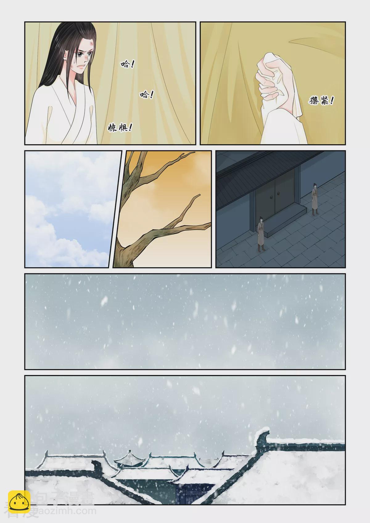 🍲重生之慕甄 第121话1 不安 第6页