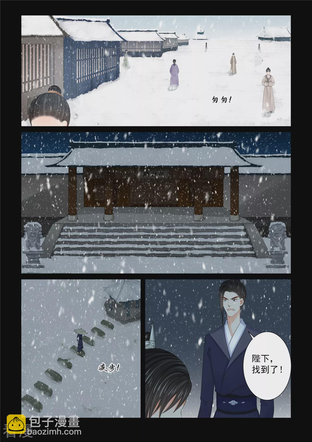 🍲重生之慕甄 第121话1 不安 第7页