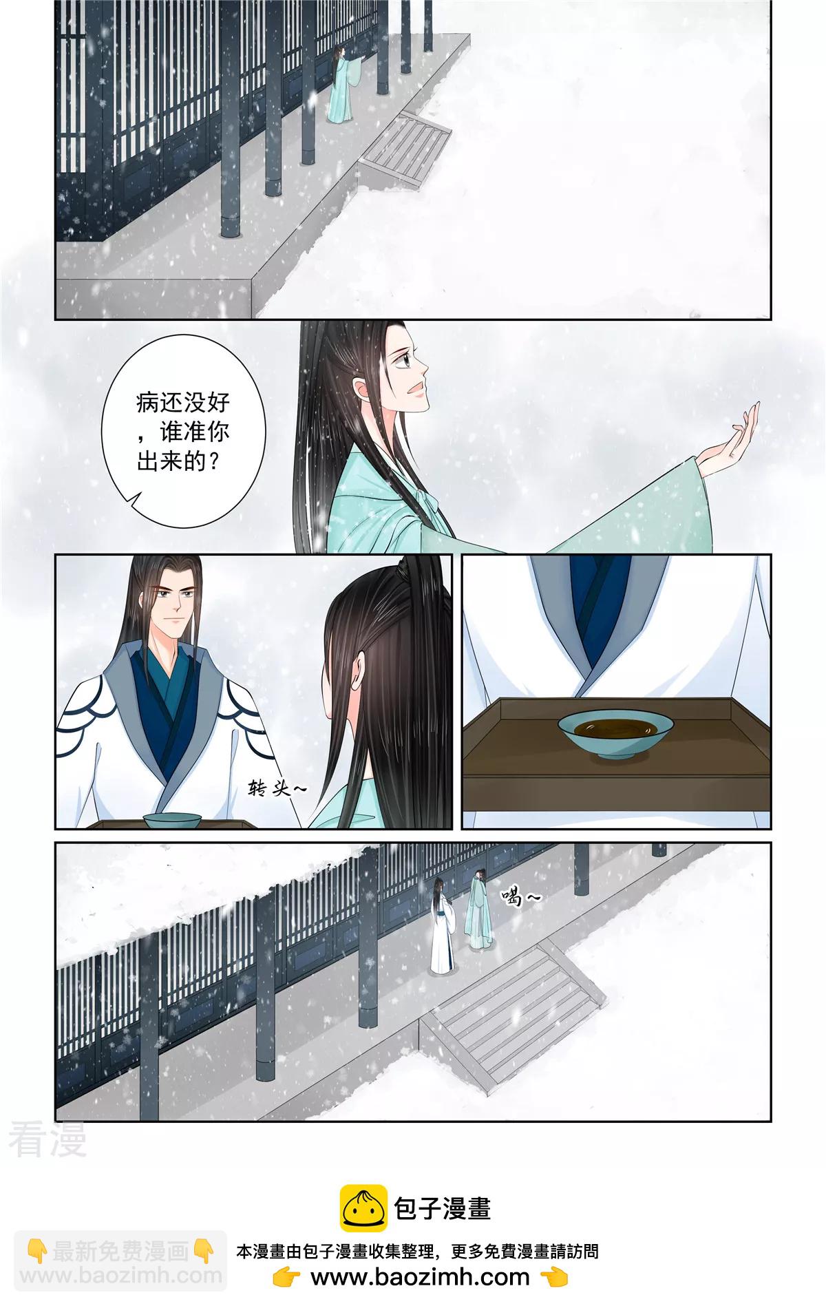 🍲重生之慕甄 第121话1 不安 第9页