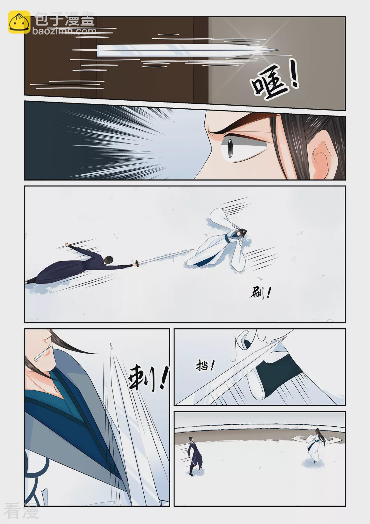 🍲重生之慕甄 第122话1 发难 第3页