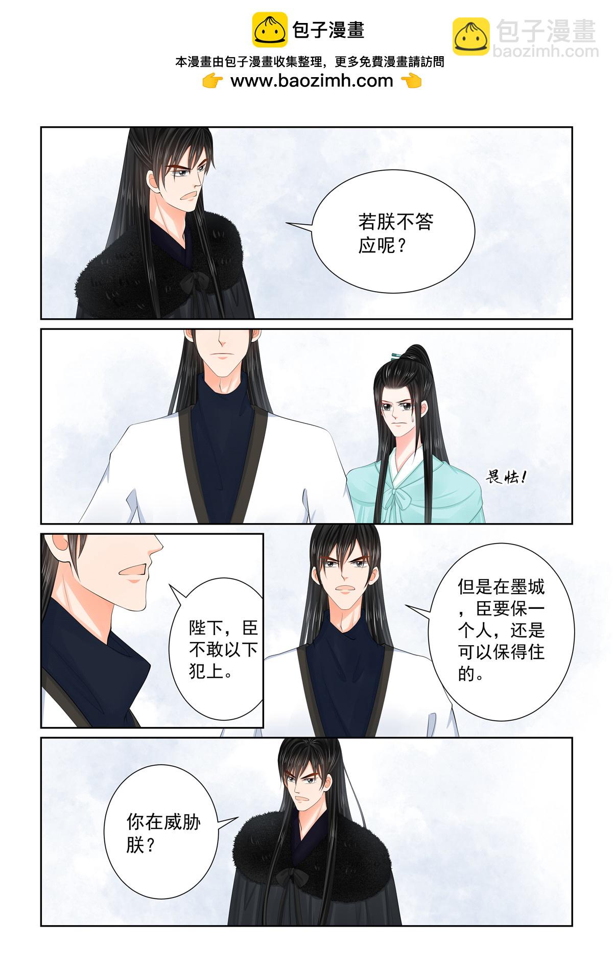 🍲重生之慕甄 第122话3 发难 第2页