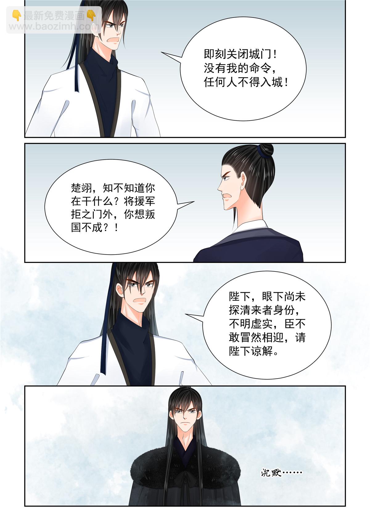🍲重生之慕甄 第122话3 发难 第5页