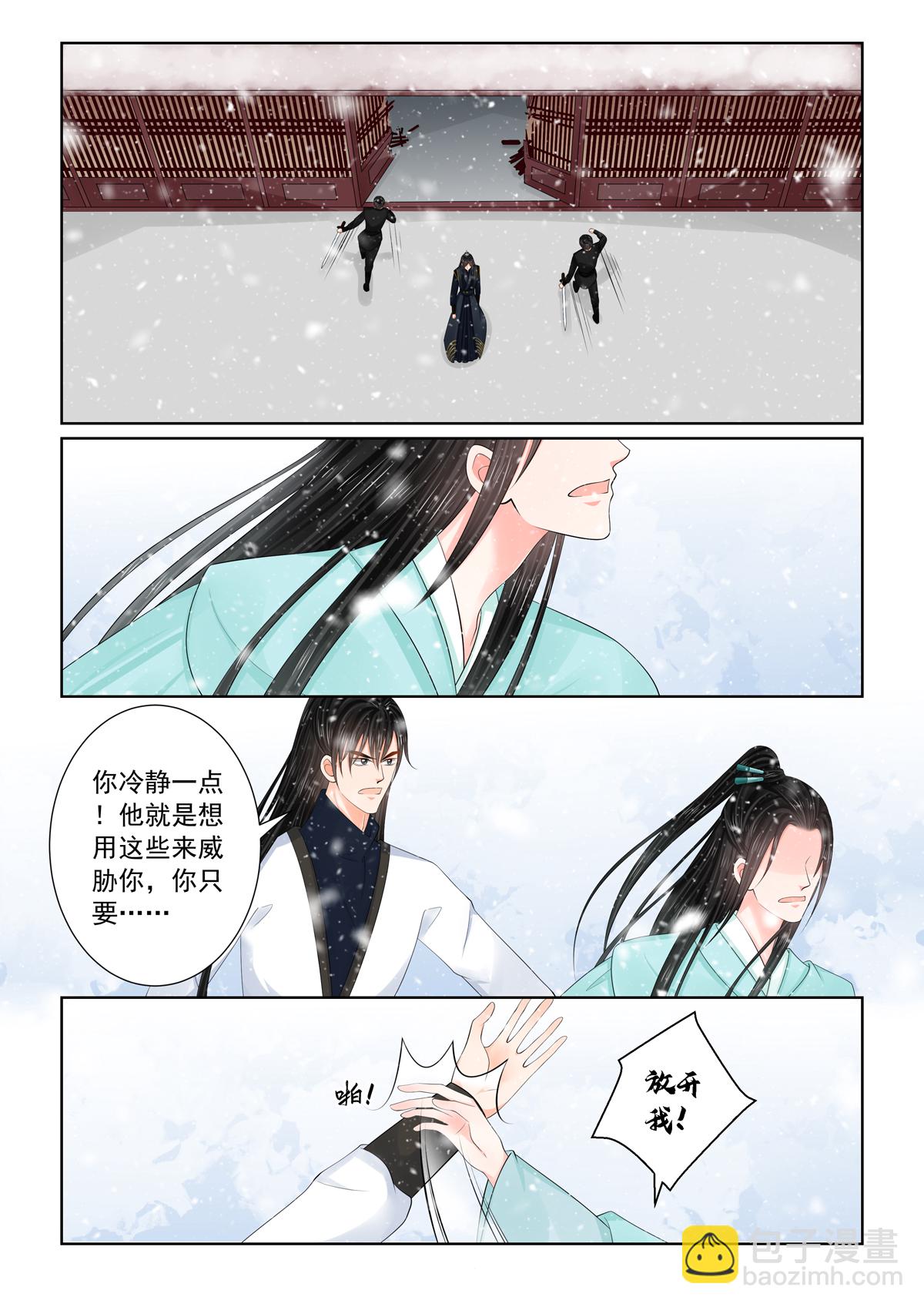 🍲重生之慕甄 第123话2 族人 第8页