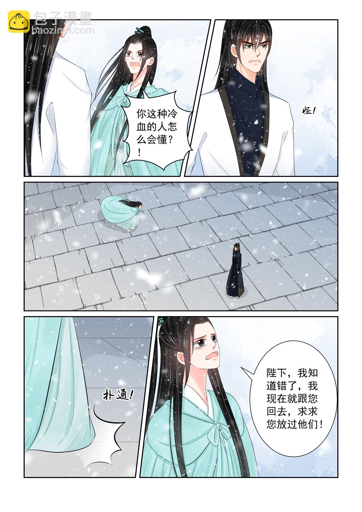 🍲重生之慕甄 第123话2 族人 第9页