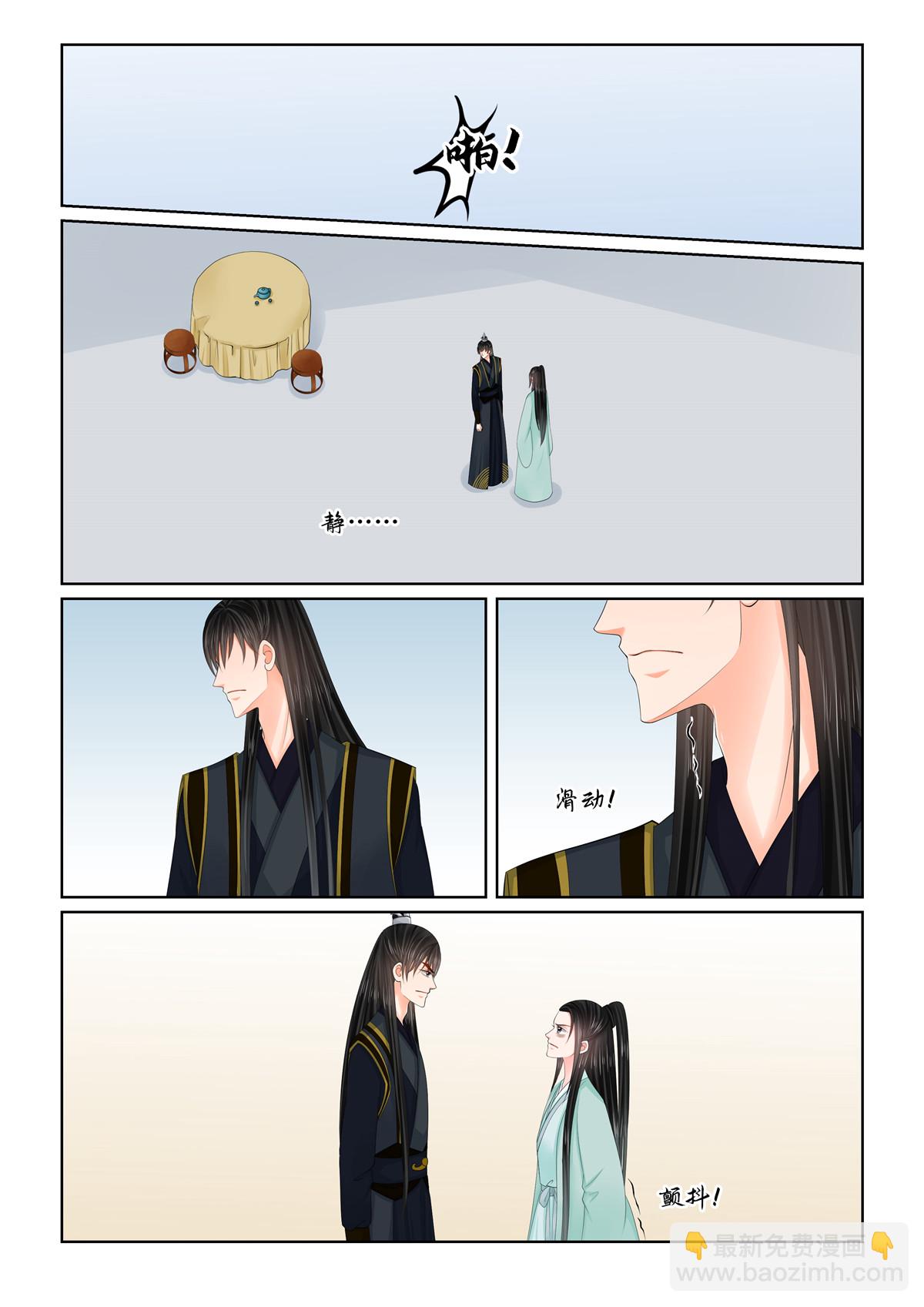 🍲重生之慕甄 第124话1 撕裂 第3页