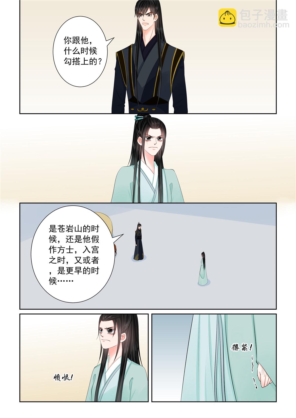 🍲重生之慕甄 第124话1 撕裂 第5页