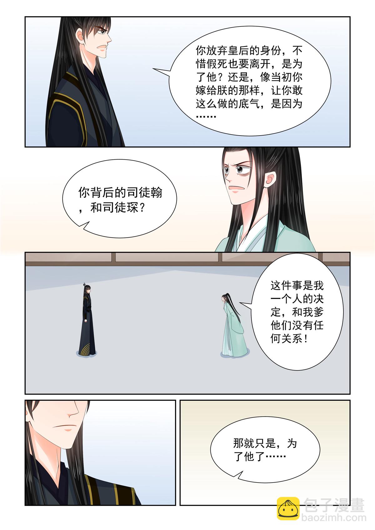 🍲重生之慕甄 第124话1 撕裂 第6页