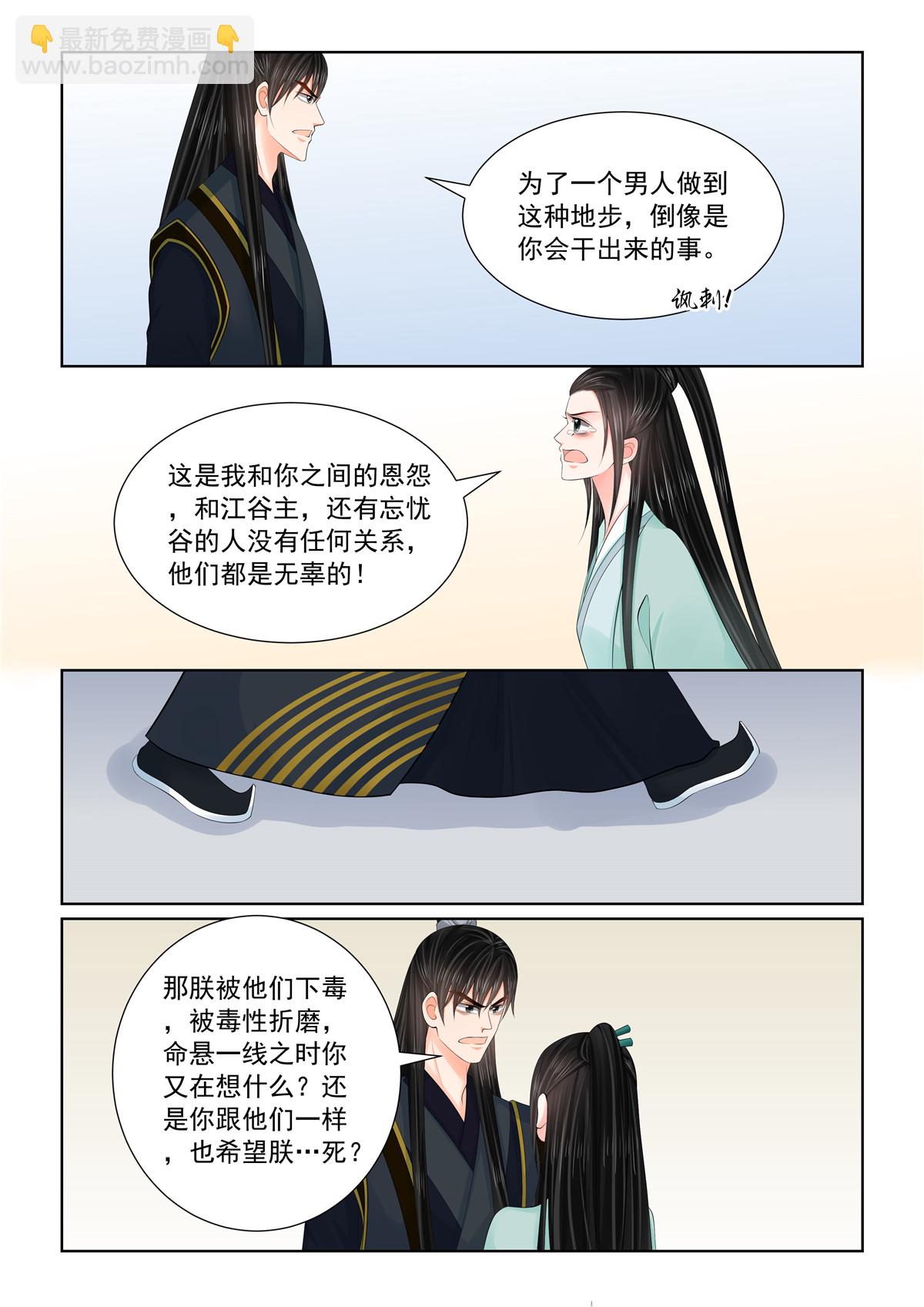 🍲重生之慕甄 第124话1 撕裂 第7页