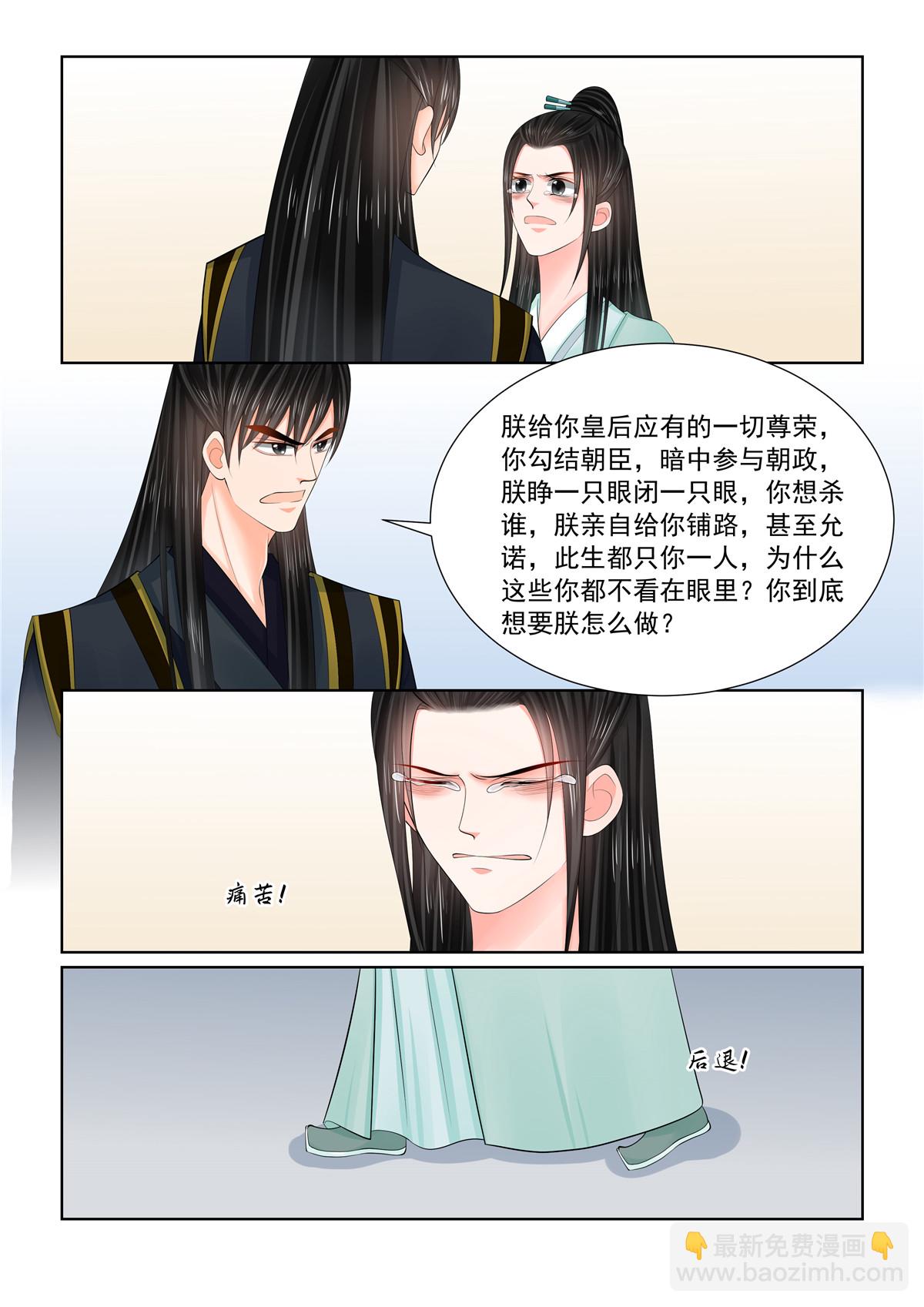 🍲重生之慕甄 第124话1 撕裂 第8页