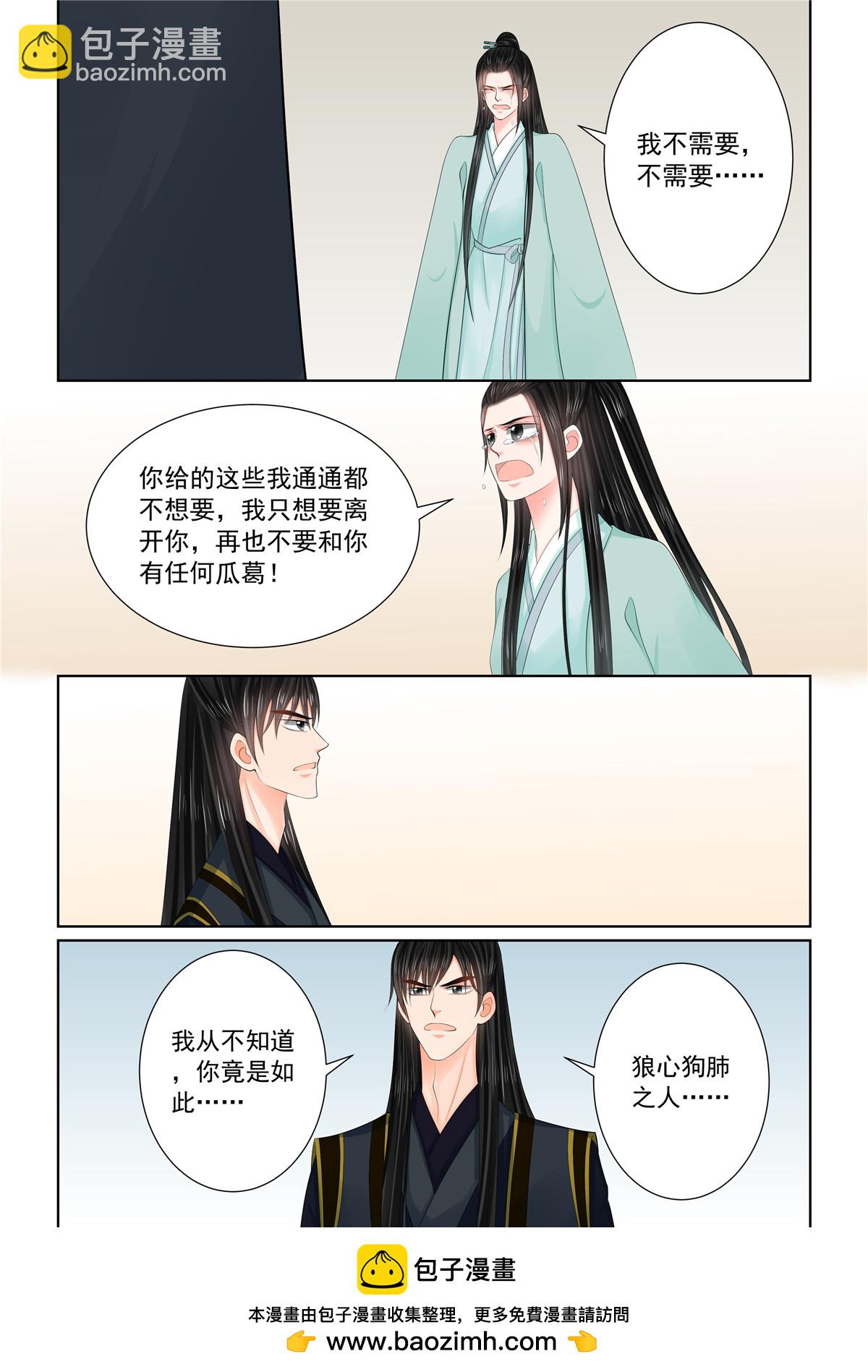 🍲重生之慕甄 第124话1 撕裂 第9页