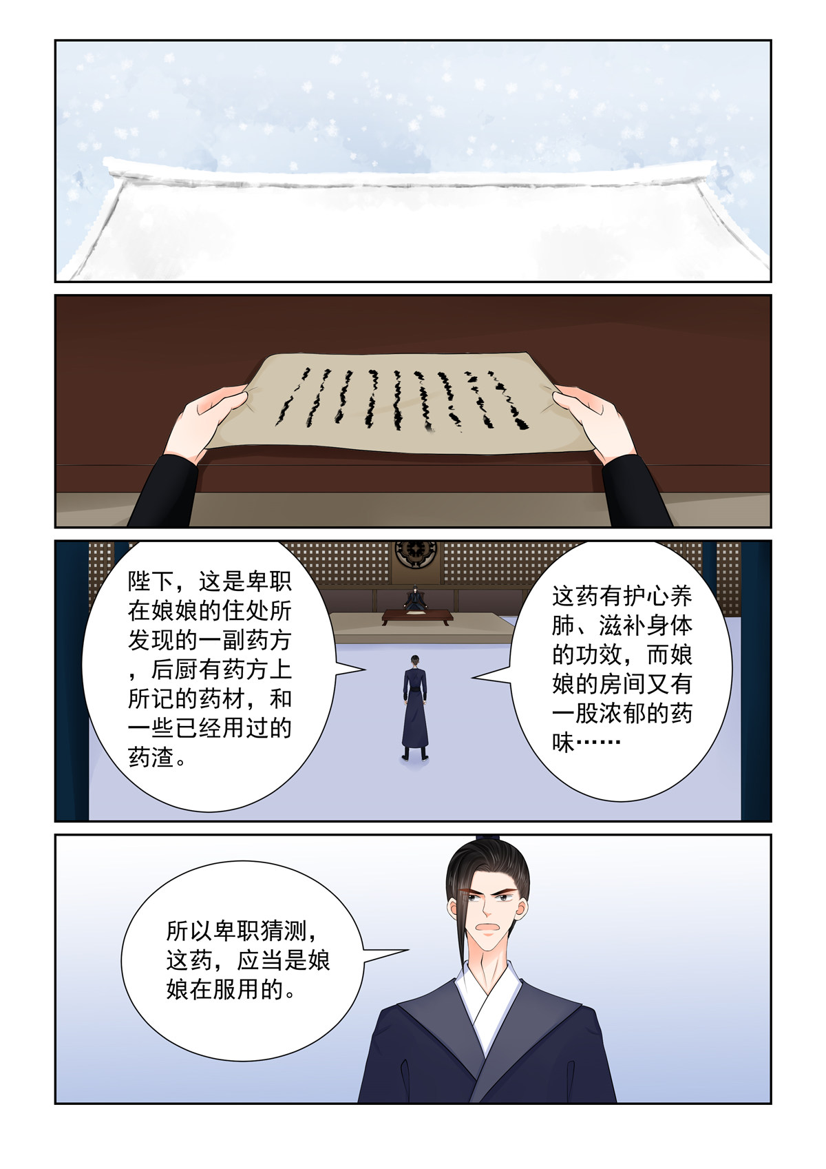 🍲重生之慕甄 第125话1 硬闯 第1页