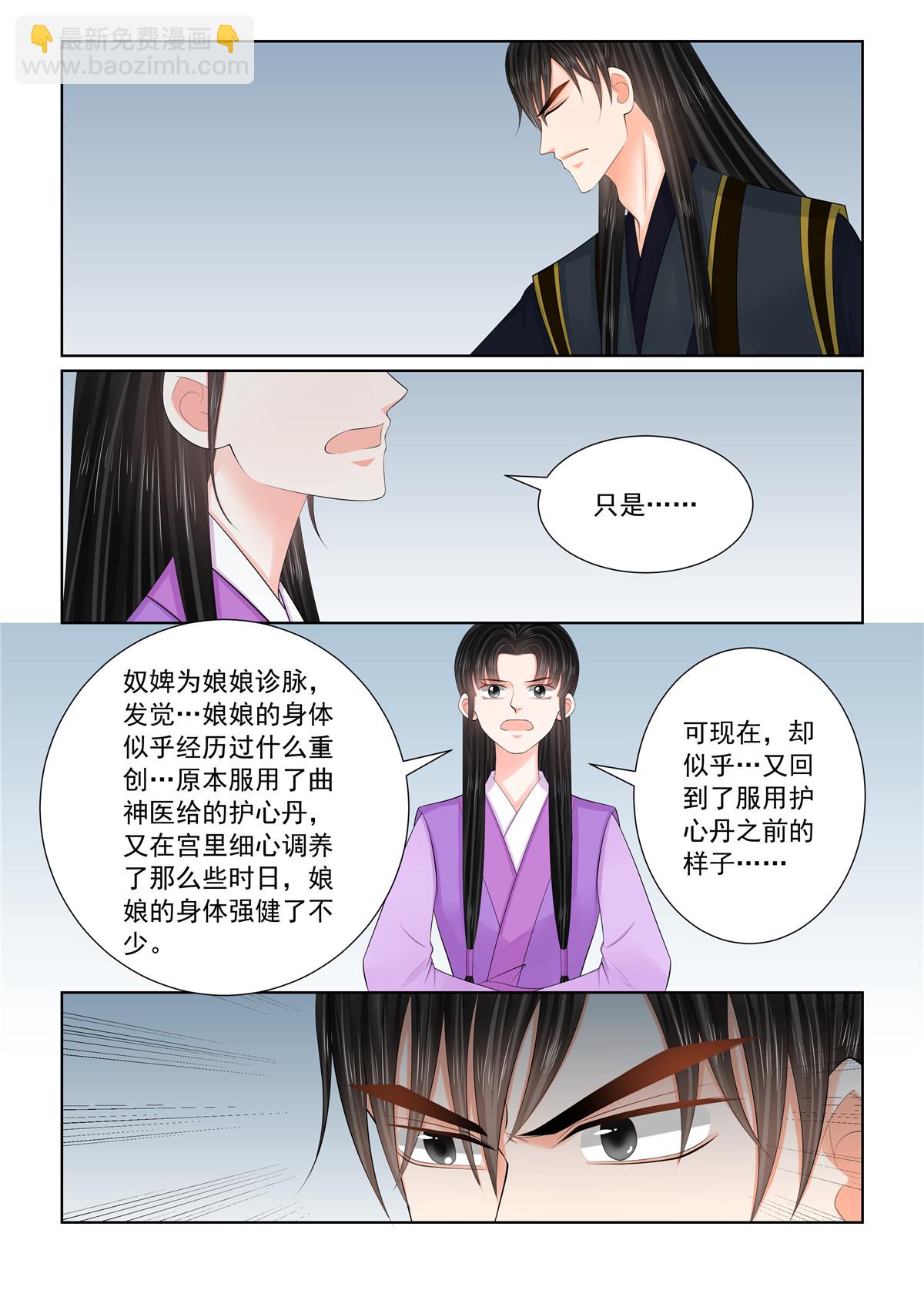🍲重生之慕甄 第125话1 硬闯 第4页