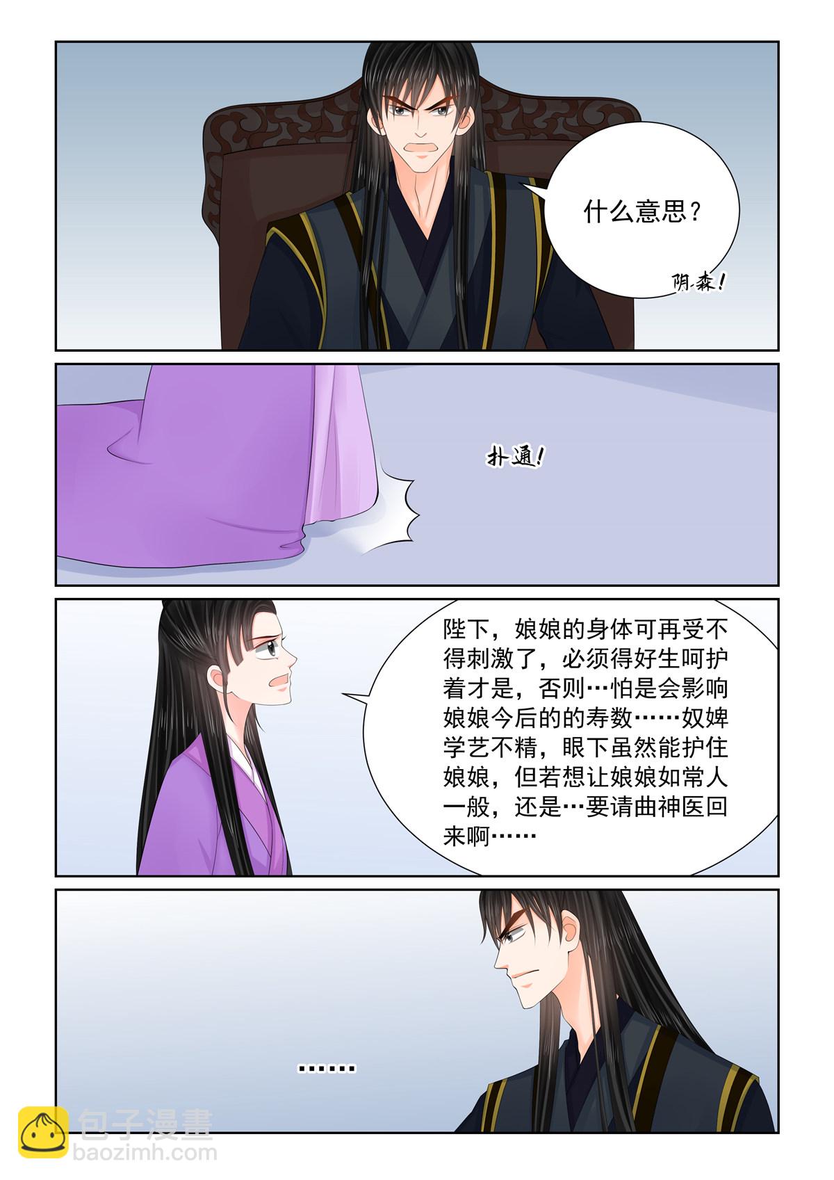 🍲重生之慕甄 第125话1 硬闯 第5页