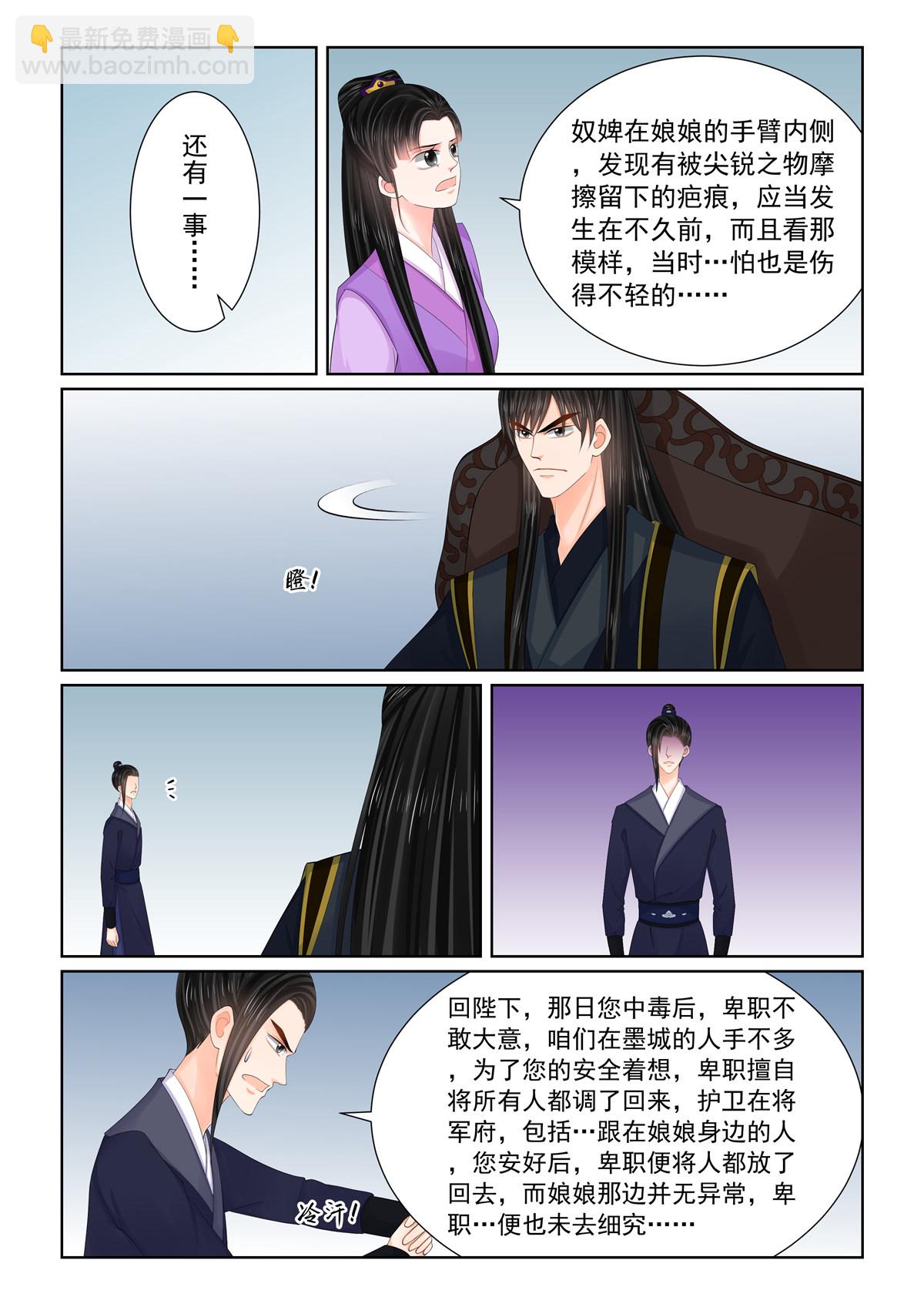 🍲重生之慕甄 第125话1 硬闯 第6页