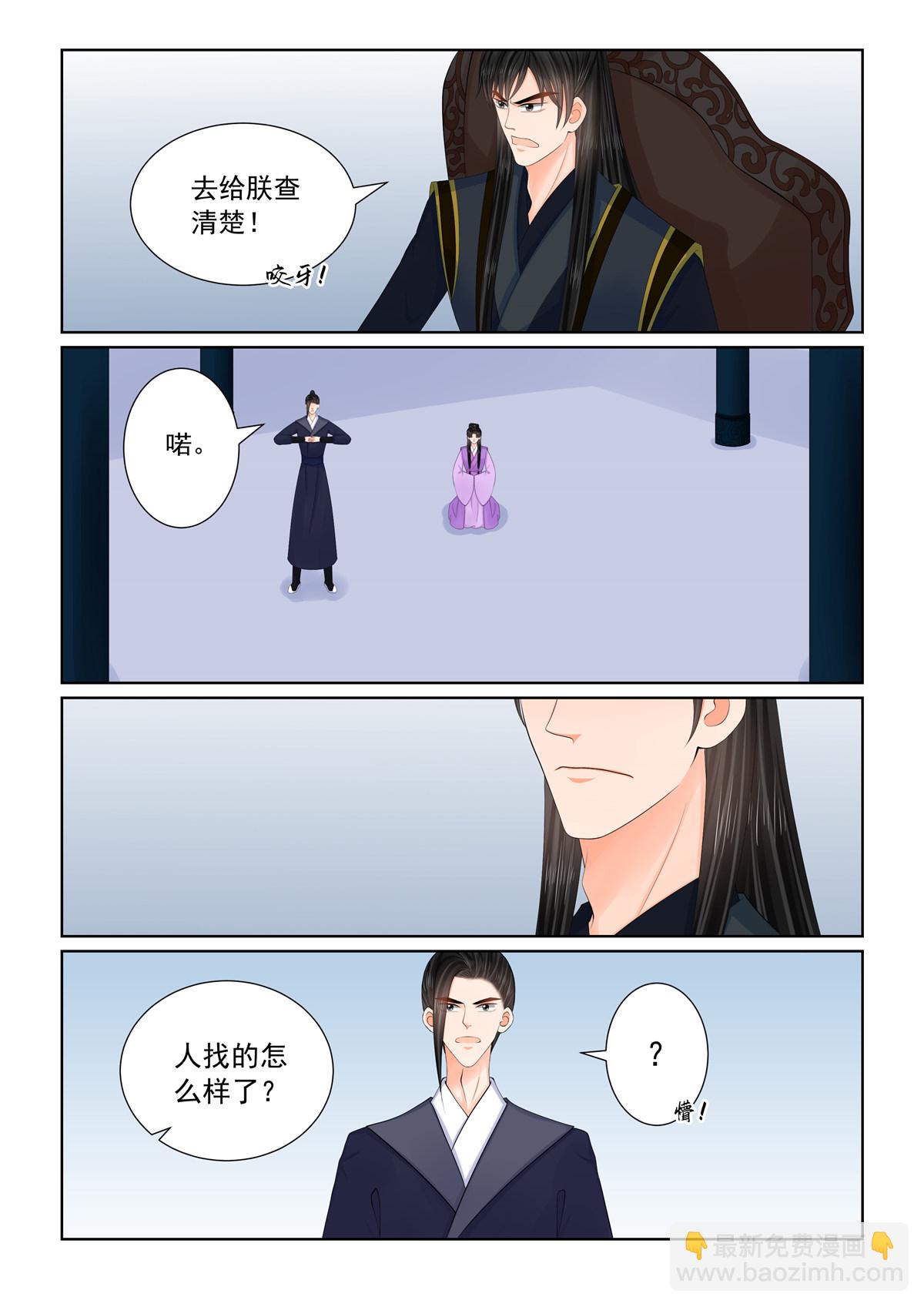 🍲重生之慕甄 第125话1 硬闯 第7页