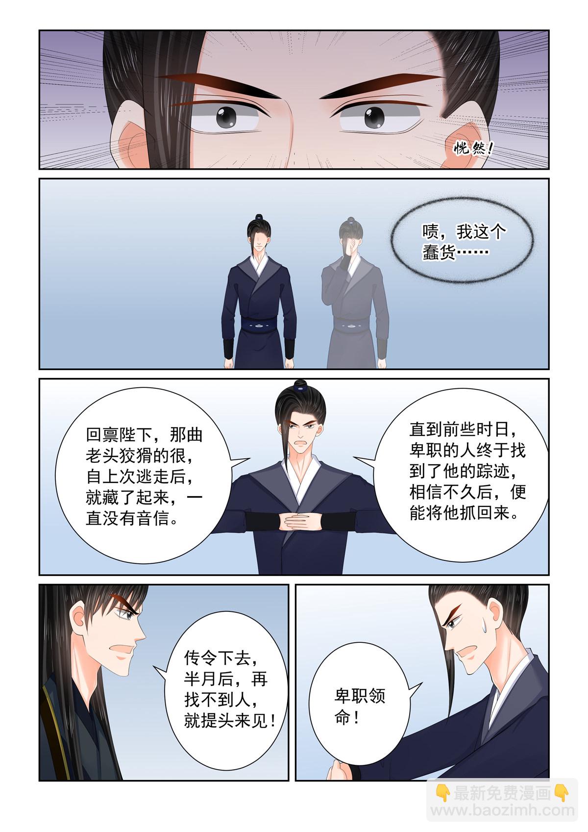 🍲重生之慕甄 第125话1 硬闯 第8页