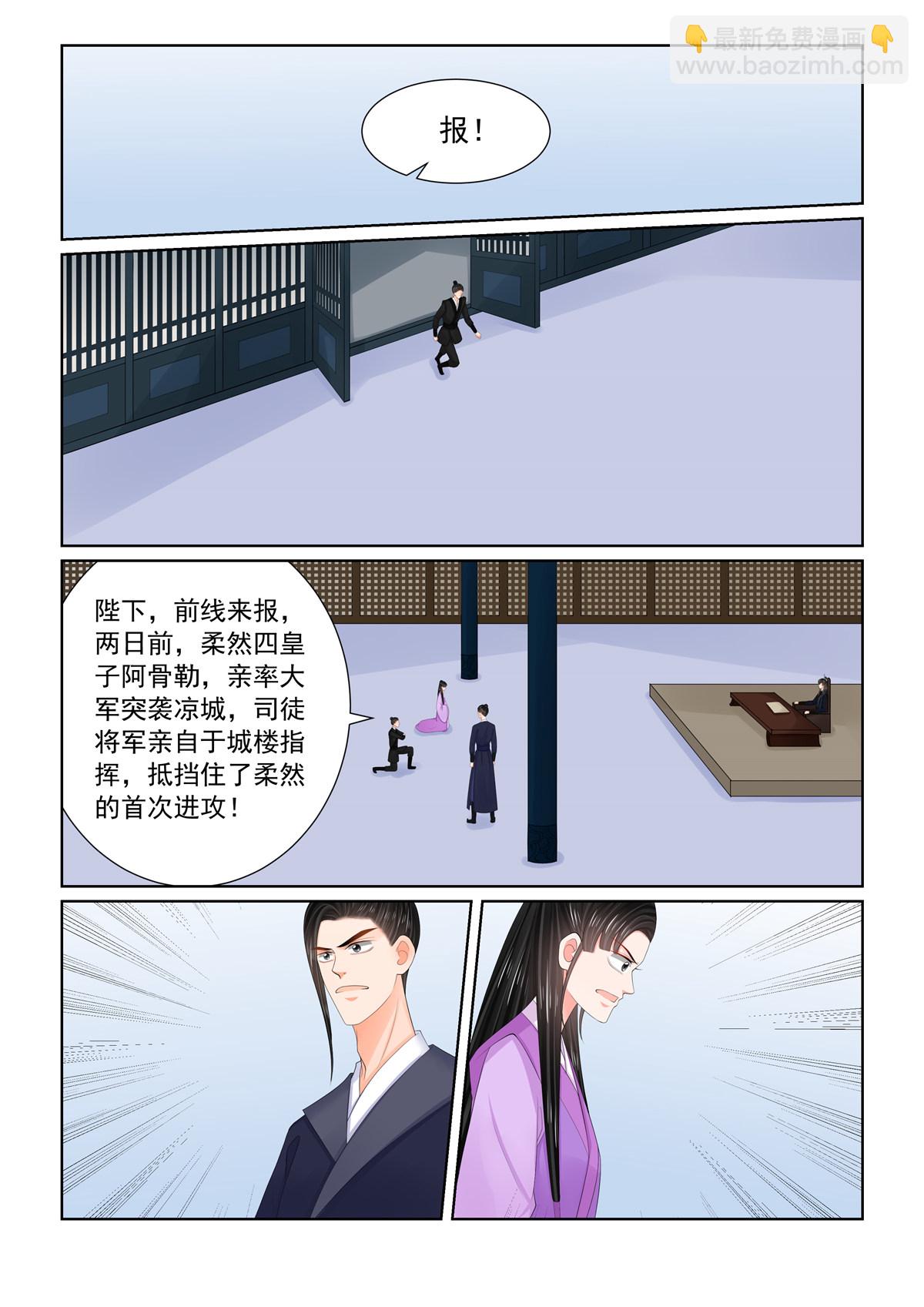 🍲重生之慕甄 第125话1 硬闯 第9页