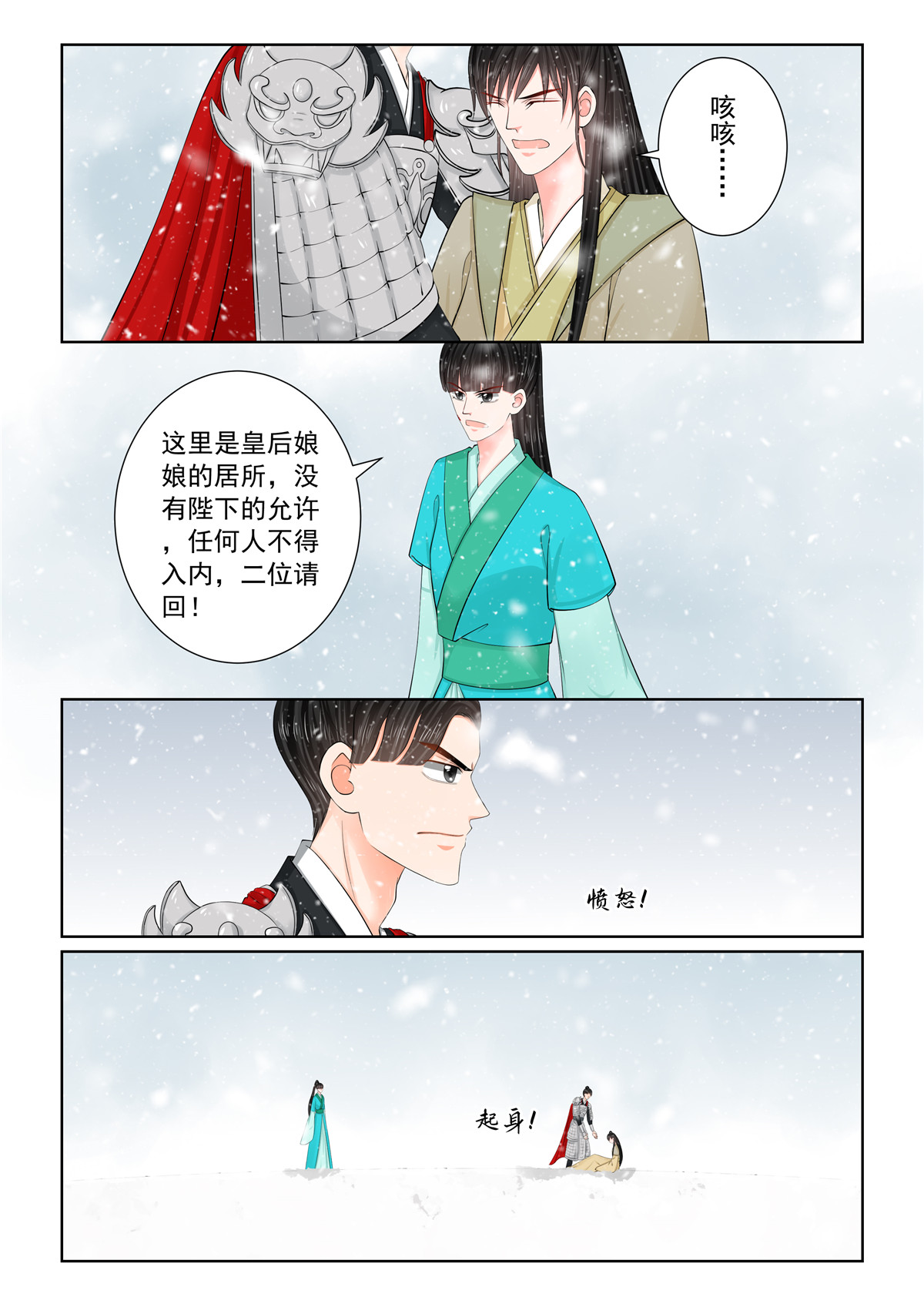🍲重生之慕甄 第125话3 硬闯 第1页