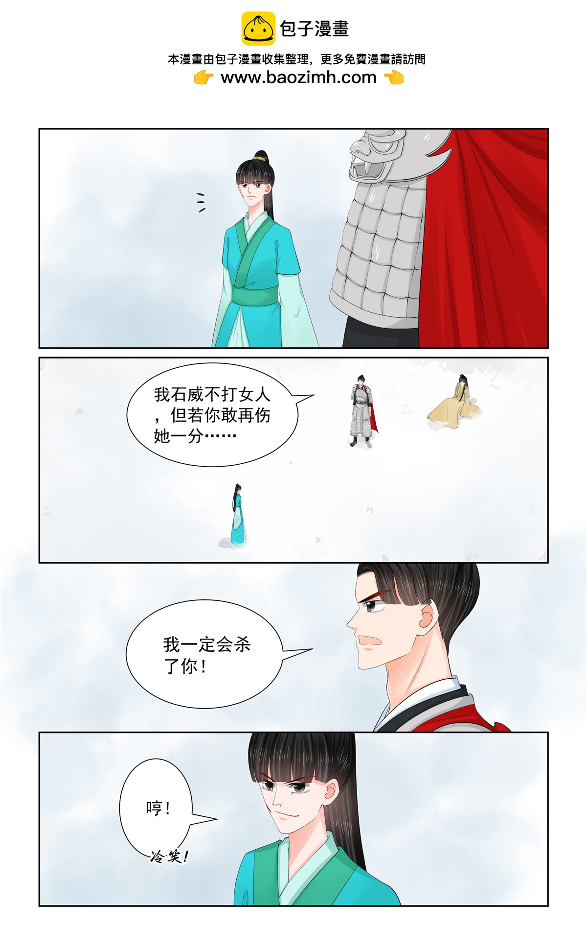 🍲重生之慕甄 第125话3 硬闯 第2页