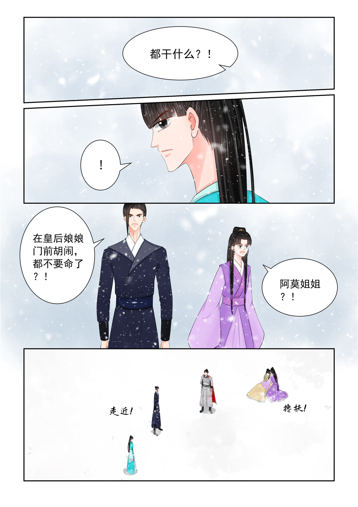 🍲重生之慕甄 第125话3 硬闯 第4页