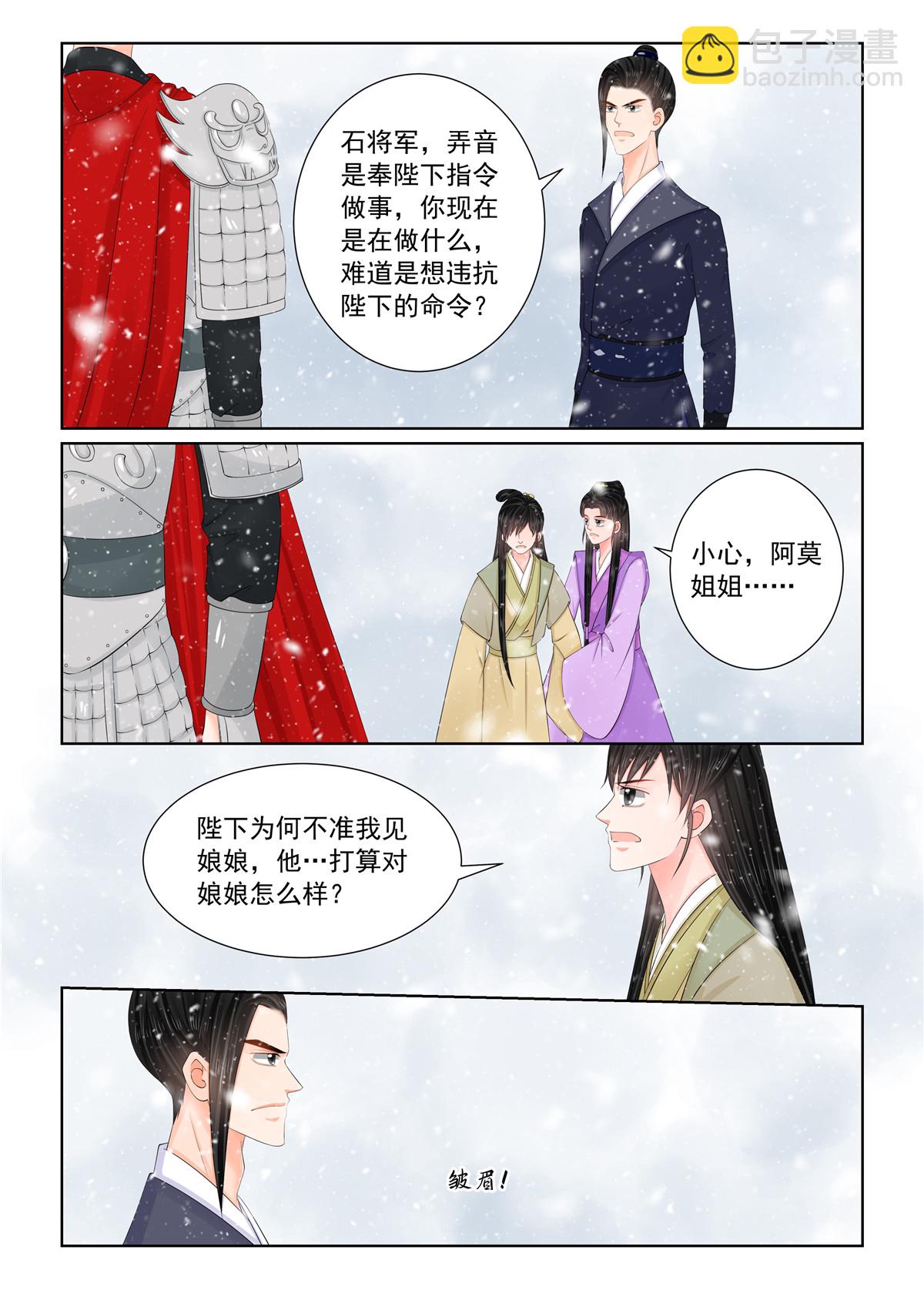 🍲重生之慕甄 第125话3 硬闯 第5页