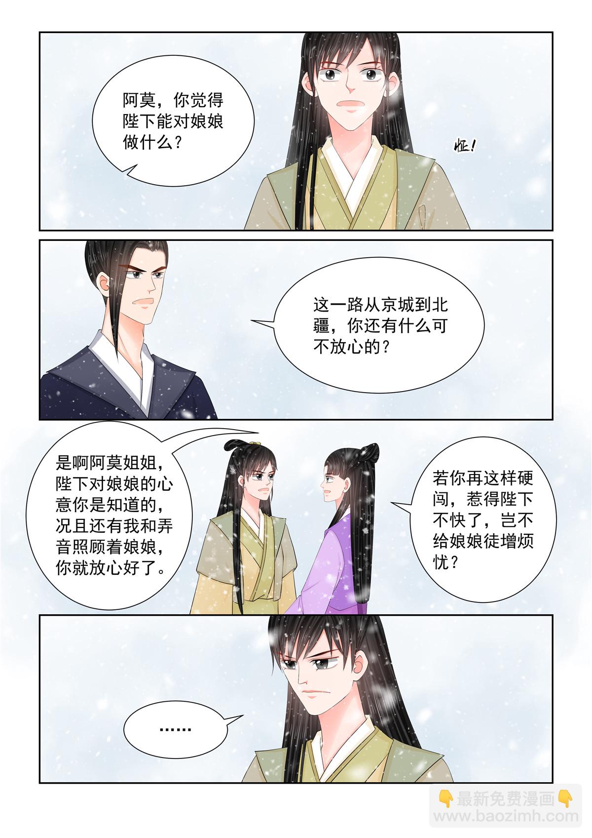 🍲重生之慕甄 第125话3 硬闯 第6页