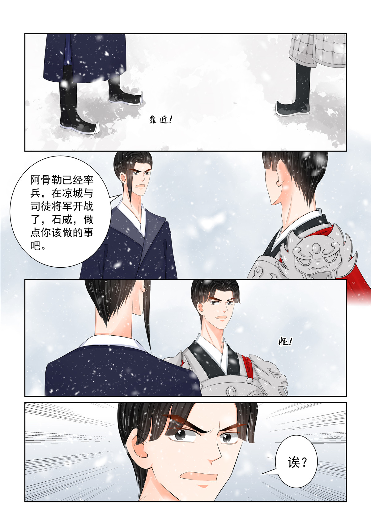🍲重生之慕甄 第125话3 硬闯 第7页