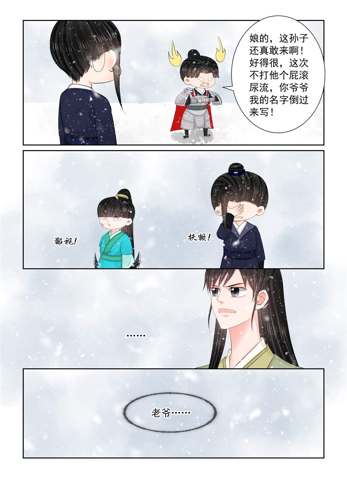🍲重生之慕甄 第125话3 硬闯 第8页
